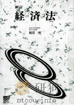 経済法（ PDF版）