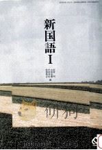 新国語1 1993 PDF电子版封面 松村明