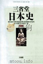 日本史（1995.03 PDF版）