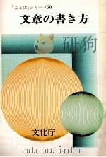 文章の書き方（1995.07 PDF版）