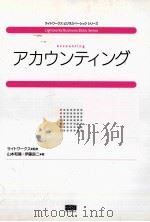 アカウンティング 1996 PDF电子版封面 ライトワ―クス