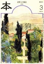 読書人の雑誌 2002.3 1964 PDF电子版封面 渡瀬昌彦