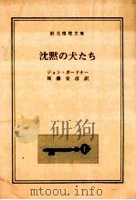 沈黙の犬たち（1985.01 PDF版）