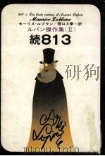 続813 1978 PDF电子版封面 堀口大学