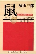 鼠（1985.01 PDF版）