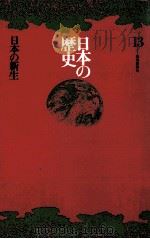 日本の歴史13 1971 PDF电子版封面 岡田章雄
