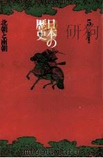 日本の歴史5   1971  PDF电子版封面    岡田章雄 