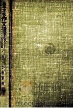 高等学校作文指導講座下卷 1990.11 PDF电子版封面 增大小川