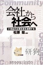会社から会社へ（1995 PDF版）
