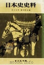 日本史史料（ PDF版）