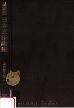 品詞諭の周辺（1971.03 PDF版）