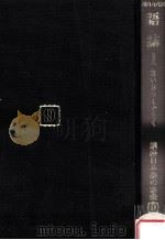語誌1   1991  PDF电子版封面    佐藤喜代治 
