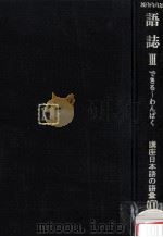 語誌3（1991.07 PDF版）