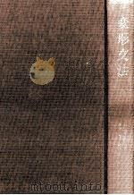 变形文法（1975.01 PDF版）