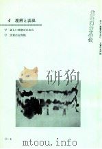 理解と表現 1981 PDF电子版封面 長谷川泉