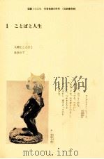 国語1学習指導の研究（1）（1986.03 PDF版）