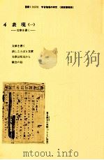 国語1学習指導の研究(4) 1986.03 PDF电子版封面 秋山虔