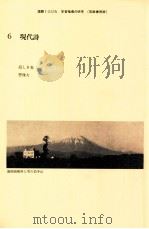 国語1学習指導の研究（6）（1986.03 PDF版）