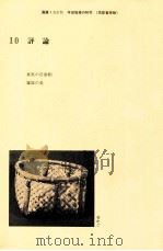 国語1学習指導の研究（10）（1986.03 PDF版）