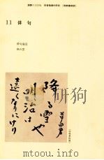 国語1学習指導の研究（11）（1986.03 PDF版）