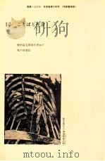 国語1学習指導の研究（15）（1986.03 PDF版）