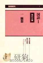 国語1の指導資料2（ PDF版）