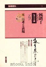 国語1の指導資料6 PDF电子版封面 国語6編集委員会