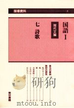 国語1の指導資料8（ PDF版）