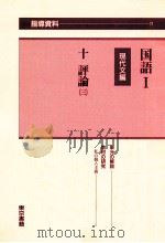 国語1の指導資料11（ PDF版）