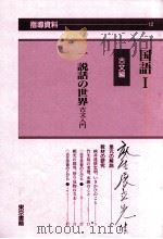国語1の指導資料12 PDF电子版封面 国語12編集委員会