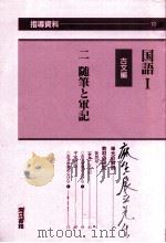 国語1の指導資料13（ PDF版）