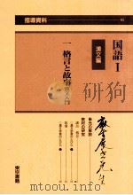 国語1の指導資料16（ PDF版）