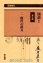 国語1の指導資料17（ PDF版）