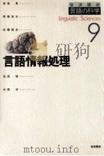 言語情報処理 1998 PDF电子版封面 長尾真