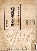 近代文学史（1986 PDF版）