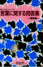 言葉に関する問答集－敬語編（1995.04 PDF版）