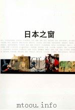 日本之窗　（ PDF版）