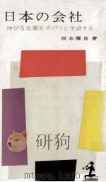 日本の社会（ PDF版）