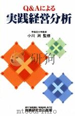 実践経営分析（1994.06 PDF版）