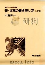 新文章の書き表し方（1993.05 PDF版）