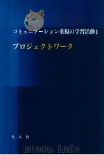 プロジェクロワーク 1994 PDF电子版封面 田中幸子