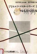 セルフ?マスターシリーズ2 1993.01 PDF电子版封面 寺村秀夫