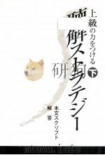 聽解ストラテジー PDF电子版封面 大连外国语学院编辑部