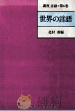 世界の言語（1988.06 PDF版）