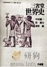 世界史（1983 PDF版）