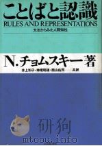 ことばと認識（1988.07 PDF版）
