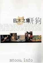 日本之窗（1981.02 PDF版）
