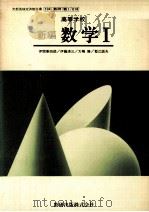 新編数学1（1981.03 PDF版）