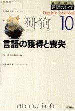 言語の穫得と喪失（1999.02 PDF版）