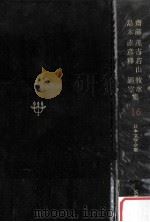 日本文学全集16（1967.11 PDF版）